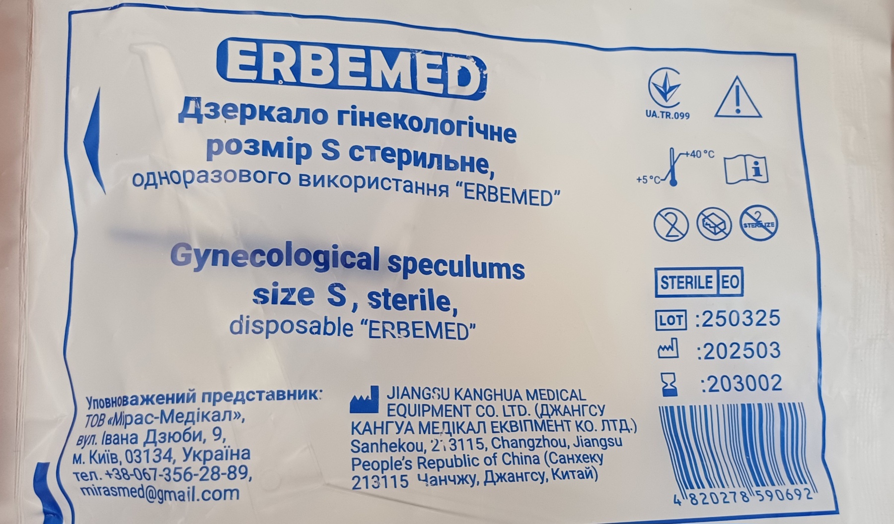 Дзеркало гінекологічне розмiр S стерильне, одноразового використання “ERBEMED”